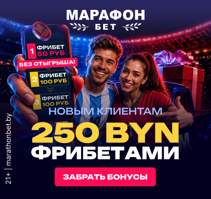 фрибеты новым клиентам от бк Марафонбет