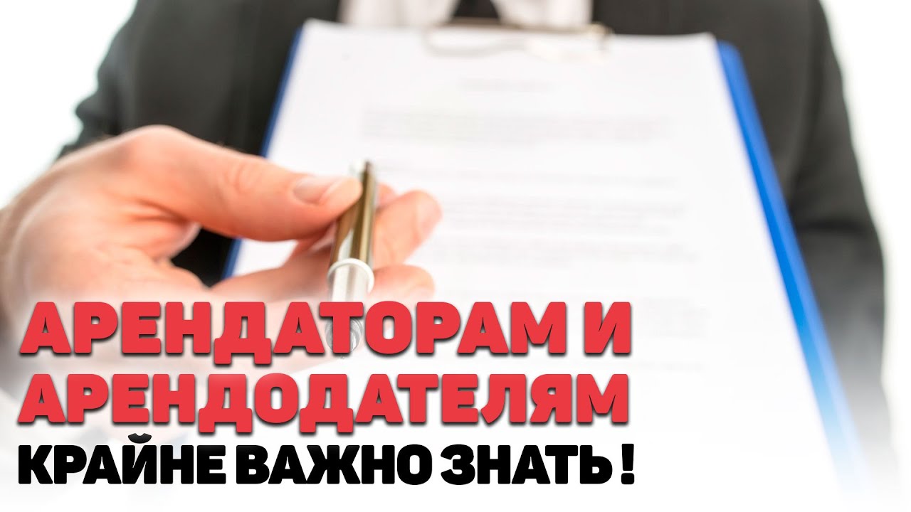 Как расторгнуть договор аренды
